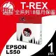 T-REX霸王龍 EPSON L550 相容廢墨收集盒