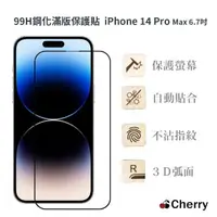 在飛比找momo購物網優惠-【Cherry】iPhone 14 Pro Max 6.7吋