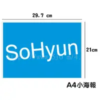 在飛比找蝦皮購物優惠-金所炫 SoHyun 海報 / 海報訂製