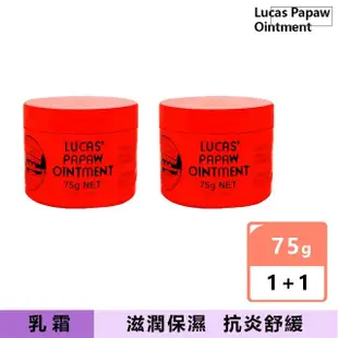 【Lucas 澳洲木瓜霜】澳洲Lucas Papaw萬用木瓜霜75g買一送一(即期品：效期2024/6)