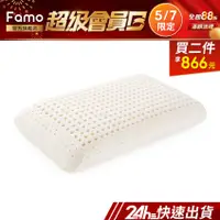 在飛比找蝦皮商城優惠-【 Famo 】天然乳膠枕 麵包型 平面 枕頭【 免運 】乳