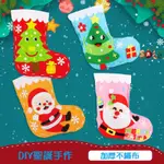 【ZM】DIY聖誕襪 聖誕手作 聖誕材料包 聖誕勞作 聖誕襪材料包 不織布聖誕襪 兒童DIY ZM-00575