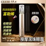 [水森林]多效修護眼霜 按摩滾珠 長效眼霜 15G/瓶 富勒烯 #隆哥給力 FULLERENE EYE CREAM