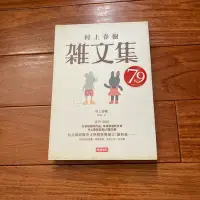 在飛比找Yahoo!奇摩拍賣優惠-村上春樹雜文集 村上春樹