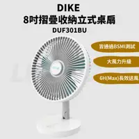 在飛比找HOTAI購優惠-【LUYING森之露】DIKE 8吋摺疊收納立式桌扇