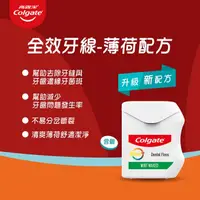 在飛比找屈臣氏網路商店優惠-高露潔Colgate 高露潔 全效牙線-薄荷配方50M【屈臣