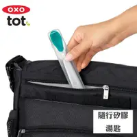 在飛比找PChome24h購物優惠-OXO tot隨行矽膠湯匙