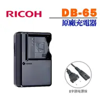 在飛比找蝦皮購物優惠-【補貨中11202】Ricoh 理光 DB-65 原廠 充電