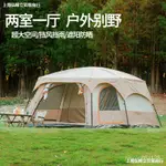 【免運】戶外帳篷兩室一廳自動帳篷5-8人露營過夜大型公園豪華休閒大帳篷 H0DY