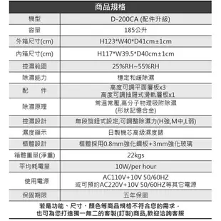 EC數位 防潮家 D-200C D-200CA 電子防潮箱 指針型 185公升 乾燥箱 收納櫃 防潮櫃 除濕櫃 除濕箱