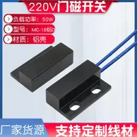 在飛比找樂天市場購物網優惠-⚡速出✔️鋁殼門磁開關110v-220V酒店入戶門筒燈門開燈