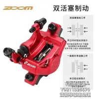 在飛比找Yahoo!奇摩拍賣優惠-煞車器ZOOM油壓剎車夾器山地公路自行車線拉油碟油壓制動代駕