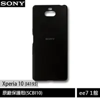 在飛比找蝦皮商城優惠-SONY Xperia 10 (I4193) 原廠保護殼(S