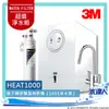 3M HEAT1000+S003加熱器雙溫淨水組