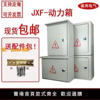 在飛比找樂天市場購物網優惠-【台灣公司保固】JXF1動力箱室內外防雨明裝配電箱盒家用布線