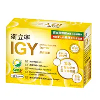 在飛比找蝦皮商城精選優惠-【衛立寧】IGY膠囊★原廠公司貨★專利活性乳酸菌★免疫球蛋白