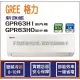 獨家贈品 格力冷氣 GREE 新旗艦 GPR R32 變頻冷暖 GPR63HI GPR63HO