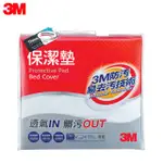 3M 防潑水防蟎保潔墊-平單式床包墊-單人