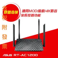 在飛比找蝦皮購物優惠-全新 ASUS 華碩 RT-AC1200-V2 雙頻無線路由