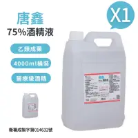 在飛比找momo購物網優惠-【唐鑫】75%酒精液 1桶(4000ml/桶)