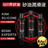 在飛比找蝦皮商城精選優惠-潤滑液 後庭潤滑液 男同最愛 G片好油 KINK 後庭硅油潤