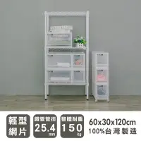 在飛比找Yahoo!奇摩拍賣優惠-＊鐵架小舖＊輕型 60X30X120cm三層烤漆白鐵架 層架