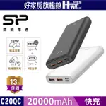 SP C20QC 20000MAH PD QC快充蘋果安卓 TYPE-C雙向快充行動電源 行充 行電【HT好家房】