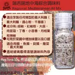 (台灣總代理)瑞吉諾REGIONAL 地中海綜合調味料 150G