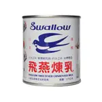 <168ALL> 飛燕煉乳 SWALLOW CONDENSED MILK