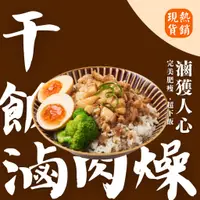 在飛比找蝦皮商城優惠-【上海鄉村】3~5日出貨(不含例假日)｜干飯滷肉燥｜滷肉 滷