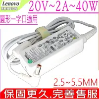 在飛比找Yahoo奇摩購物中心優惠-LENOVO 聯想 20V 2A 40W 白色 適用 MSI