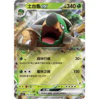 在飛比找蝦皮購物優惠-現貨 土台龜ex 寶可夢 PTCG 中文版