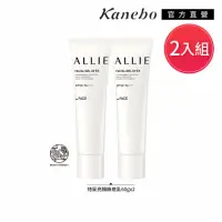 在飛比找momo購物網優惠-【Kanebo 佳麗寶】ALLIE 持采UV高效防曬亮顏飾底