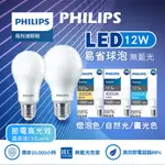 飛利浦照明 12W 易省 LED燈泡 E27燈泡 無藍光危害(12入組)