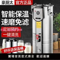 在飛比找樂天市場購物網優惠-新款大容量全自動商用豆漿機免煮一體大型早餐店用免濾現磨豆漿機