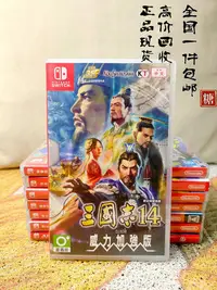 在飛比找Yahoo!奇摩拍賣優惠-任天堂Switch 三國志14 威力加強版 中文 現貨223