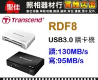 在飛比找Yahoo!奇摩拍賣優惠-【現貨】創見 RDF8 讀卡機 USB 3.0 支援 CF 