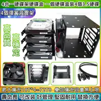 在飛比找PChome24h購物優惠-【4合一硬碟架硬碟盒】 最大擴充72TB硬碟盒可裝4個3.5