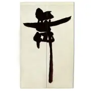 Japanese Noren Home Business Tapestry Cotton 60"L x 33.5"W 舞 "Mai" (Dance) Kanji