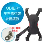 【機車左右後視鏡專用】ODIER PB03-E 四爪手機架 導航架(鋁合金支架＋L不鏽鋼底座)