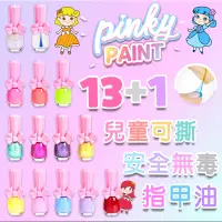 在飛比找蝦皮購物優惠-【韓國PINKY】兒童可撕安全無毒指甲油  美甲裝飾 剝離式