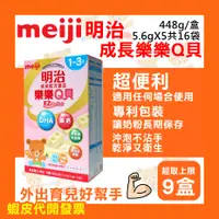 在飛比找蝦皮購物優惠-可刷【大特價】Ling's Shop⭐Meiji 明治 成長