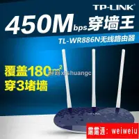 在飛比找露天拍賣優惠-TL-WR886N TP-LINK用于家用路由器三天線1百兆