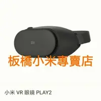 在飛比找Yahoo!奇摩拍賣優惠-**缺貨**台灣小米 原廠/高品質 小米 VR 眼鏡 PLA