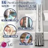 在飛比找遠傳friDay購物精選優惠-【LG樂金】PuriCare™ AeroTower風革機-三