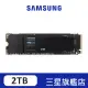 SAMSUNG 三星 990 EVO 2TB NVMe M.2 2280 PCIe 固態硬碟 (MZ-V9E2T0BW)