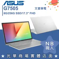 在飛比找蝦皮購物優惠-【NB 職人】G7505/8G 文書 筆電 效能 華碩ASU