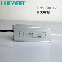 在飛比找樂天市場購物網優惠-led戶外LPV-100防水開關電源AC240V120V轉D