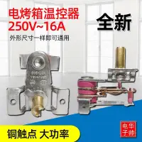 在飛比找蝦皮購物優惠-2.22 通用各品牌電烤箱溫控器機械可調溫度開關通用調整旋鈕