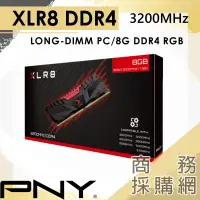 在飛比找蝦皮購物優惠-【商務採購網】PNY XLR8 DDR4 3200MHz 桌